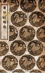 东晋疆域志  2（1939 PDF版）