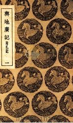 舆地广记  附札记  1（1937 PDF版）