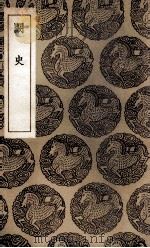 阙史（1936 PDF版）