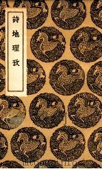 诗地理考（1936 PDF版）