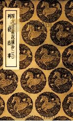 四友斋丛说摘抄  3  及其他一种（1937 PDF版）