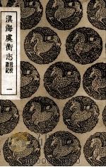 滇南虞衡志  附校勘记  1（1936 PDF版）