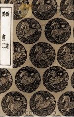 黔志  及其他一种（1936 PDF版）