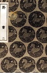 黔书 2 1936 PDF电子版封面 田雯编