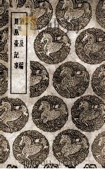 猶及编  及其他一种（1939 PDF版）