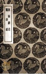泉南杂志  及其他一种（1936 PDF版）