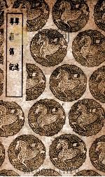 粤述  及其他一种（1939 PDF版）