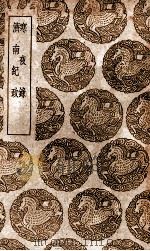 寒夜录  及其他一种（1939 PDF版）