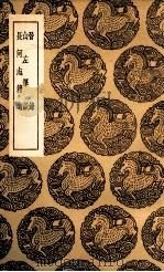 晋录  及其他二种（ PDF版）