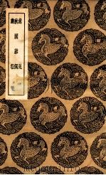 意见  及其他二种（1936 PDF版）