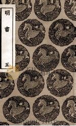 明书  5   1936  PDF电子版封面    傅维鳞纂 
