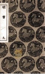 明书 9 1936 PDF电子版封面 傅维鳞纂