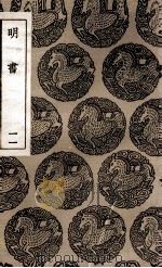 明书 11 1936 PDF电子版封面 傅维鳞纂