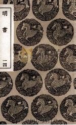 明书 14 1936 PDF电子版封面 傅维鳞纂