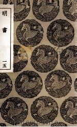 明书 15 1936 PDF电子版封面 傅维鳞纂