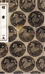 明书 19 1936 PDF电子版封面 傅维鳞纂