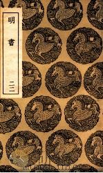 明书 22 1936 PDF电子版封面 傅维鳞纂