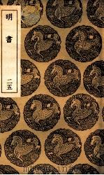 明书 25 1936 PDF电子版封面 傅维鳞纂