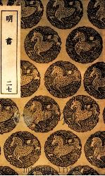 明书 27 1936 PDF电子版封面 傅维鳞纂