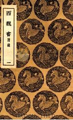 西魏书  附录  1（1937 PDF版）