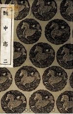 酌中志 2 1935 PDF电子版封面 刘若愚撰