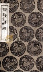 倭变事略  及其他一种（1936 PDF版）