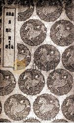 金志  及其他二种（1939 PDF版）
