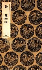 姓觿  附录  札记  2（1936 PDF版）