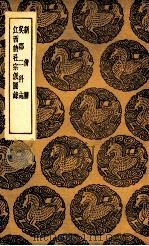 新倩籍  及其他二种（1937 PDF版）