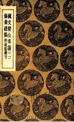 魏文毅公奏议  二  及其他一种（1936 PDF版）
