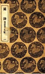 国语 附校刊札记 1 1937 PDF电子版封面 韦昭注