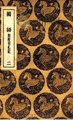 国语  附校刊札记  2（1937 PDF版）