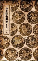 帝皇经世图谱：附录  3（1937 PDF版）