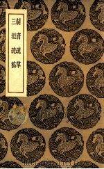 制府疏草  及其他一种（1936 PDF版）