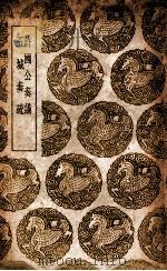 许国公奏议  及其他一种（1939 PDF版）