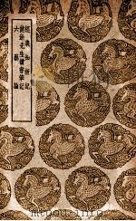 经义知新记  及其他二种（1937 PDF版）