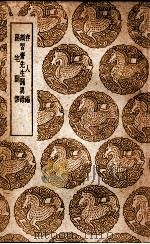 存人编  及其他二种（1939 PDF版）