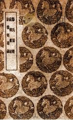 郑氏规范  及其他二种（1939 PDF版）