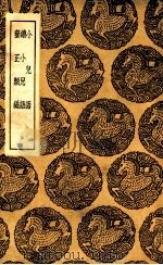 小儿语  及其他二种（1936 PDF版）