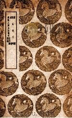 素书  及其他三种（1939 PDF版）