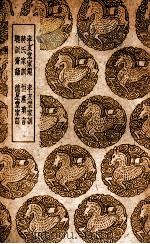 孝友堂家规  及其他五种（1939 PDF版）