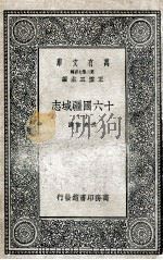 十六国疆域志  1（1936 PDF版）