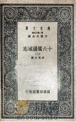十六国疆域志  3（1936 PDF版）