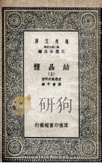 结晶体  上（1935 PDF版）