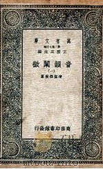 音韵阐微  1（1936 PDF版）