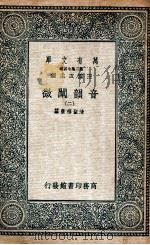 音韵阐微 2 1936 PDF电子版封面 清圣祖敕纂