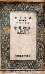 音韵阐微 5 1936 PDF电子版封面 清圣祖敕纂