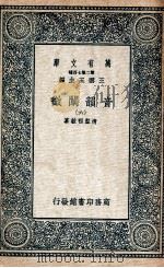 音韵阐微 6 1936 PDF电子版封面 清圣祖敕纂