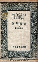 音韵阐微 7 1936 PDF电子版封面 清圣祖敕纂