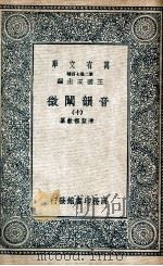 音韵阐微  10（1936 PDF版）